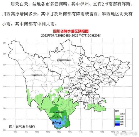 07月21日08时四川省早间天气预报_手机新浪网
