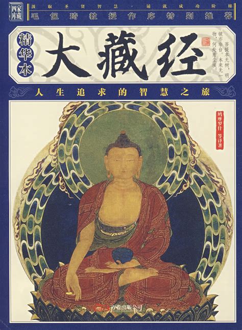 《乾隆版大藏经》 - 故宫博物院
