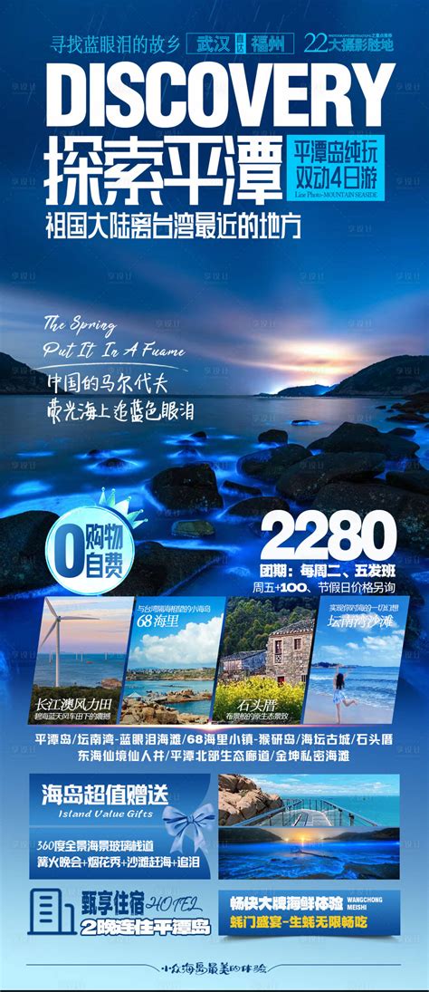 平潭岛旅游海报PSD广告设计素材海报模板免费下载-享设计