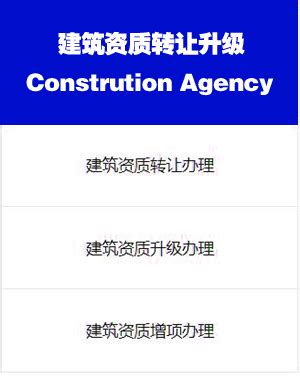 建筑工程施工总承包-资质代办湖南星腾企业管理有限公司