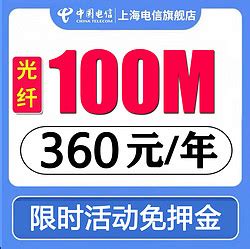 中国电信运营商_CHINA TELECOM 中国电信 上海电信宽带办理新装受理 100M/200M光纤单宽带急速 上门安装多少钱-什么值得买