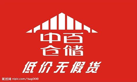 中百仓储宜昌店突然宣布停业恢复营业时间未定_联商网