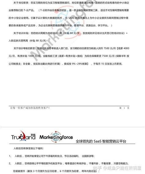 珍岛信息技术(上海)股份有限公司-成功案例