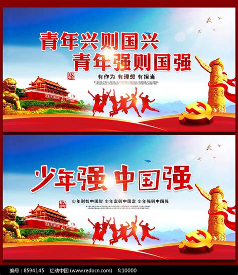 少年中国梦宣传展板设计_红动网