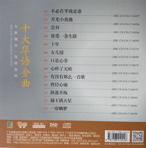 孙露 十大华语金曲 (1CD) WAV无损音乐|CD碟_人声发烧-8775动听网