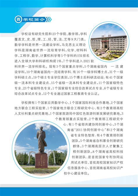 2023湖南湘潭大学第二批合同制岗位招聘8人（2024年1月2日-4日报名）