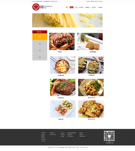 美食网页|网页|企业官网|七鹿_原创作品-站酷ZCOOL