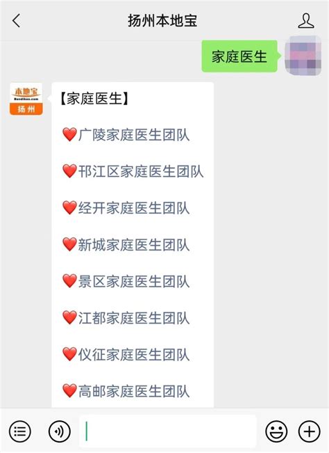 扬州邗江家庭医生团队联系方式- 扬州本地宝