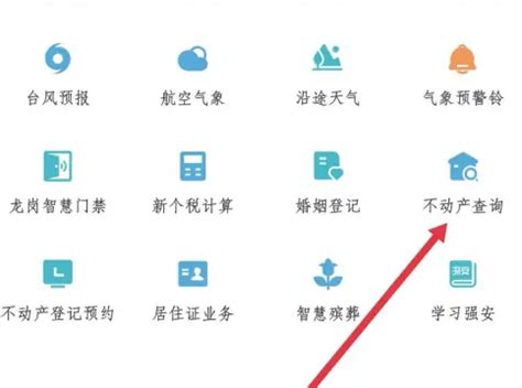 i深圳怎么查房产证信息 i深圳上查询不动产信息教程