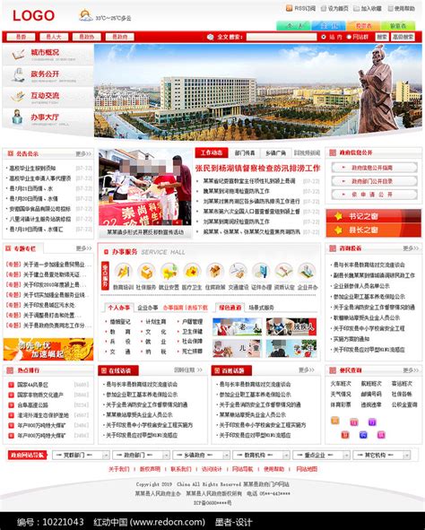 红色政府网页模板PSD源文件图片下载_红动中国