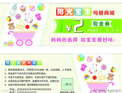 母婴店 代金券设计图__其他_广告设计_设计图库_昵图网nipic.com