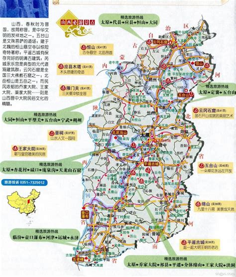 山西旅游景点地图图片 山西旅游景点地图图片