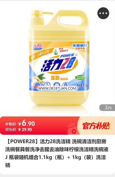 活力28餐具清洁液_Power28 活力28 柠檬洗洁精 1kg多少钱-什么值得买