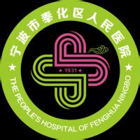 宁波市奉化区人民医院