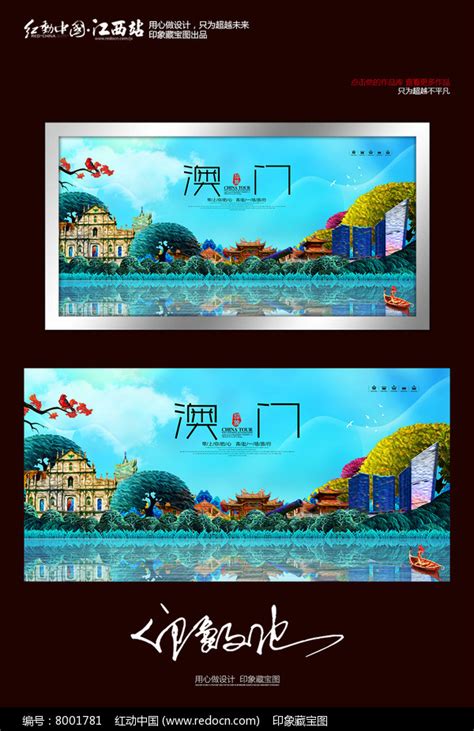 创意油画澳门城市旅游宣传海报图片下载_红动中国