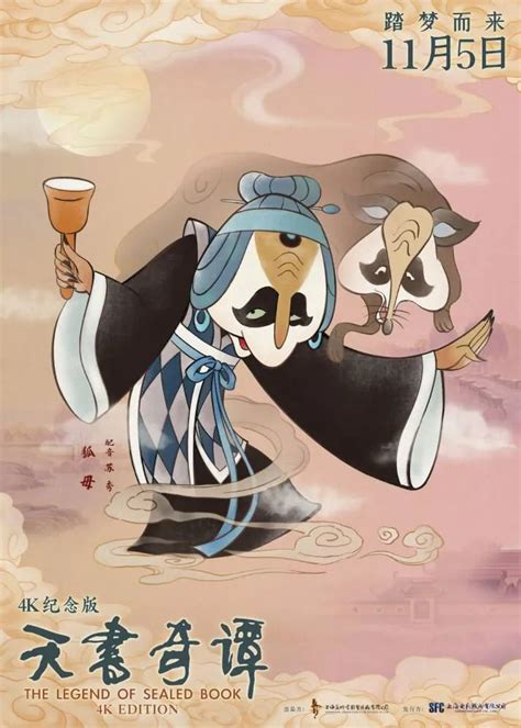 350部上海美术电影制片厂经典动画片鉴赏——天书奇谭 (1983) – 旧时光