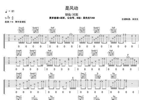 是风动吉他谱图片