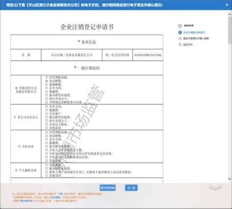 新疆市场监督管理局政务服务系统公司注销登记操作流程说明