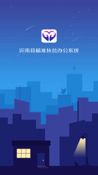 沂南扶贫app官方版下载-沂南扶贫手机客户端下载v1.0.61 安卓版-当易网