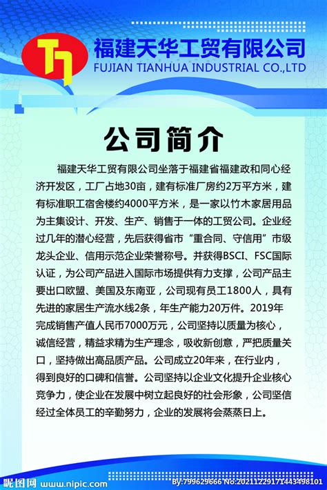 公司简介_公司简介企业展示宣传PPT模板下载_图客巴巴