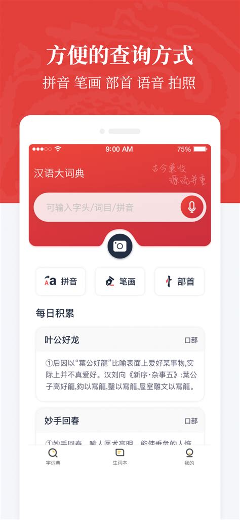 汉语大词典app下载官方版2024免费下载安装最新版