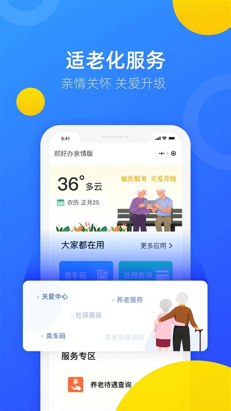 郑好办app官方下载-郑好办app最新版下载v4.1.3 安卓版-腾牛安卓网