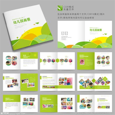 幼儿园宣传册学校画册设计图__广告设计_广告设计_设计图库_昵图网nipic.com