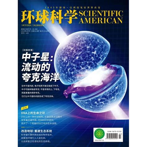 环球科学杂志电子版2019-2022合集