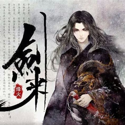 剑来图片