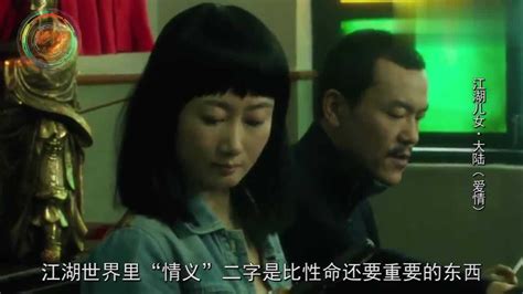 赵涛和廖凡这对“江湖儿女”，让你看看什么是山西“老炮儿”_电影_高清完整版视频在线观看_腾讯视频