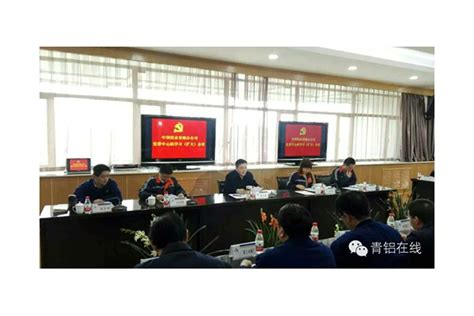 中铝青海分公司党委召开中心组学习（扩大）会议__铝加网
