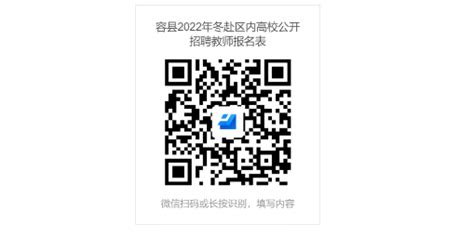 2023年冬季广西玉林容县赴高校公开招聘教师补充公告（二）