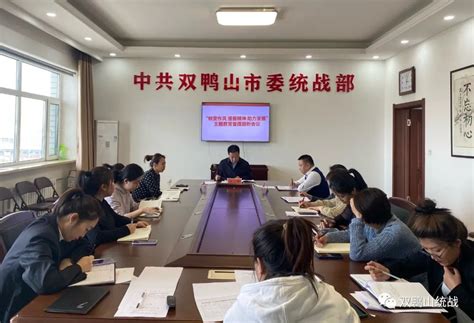 岭东区召开全区领导干部会议 -双鸭山市岭东区人民政府