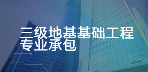 建筑工程施工总承包-核心业务-地基基础工程_南通谷鑫实业有限公司