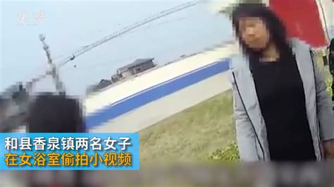 马鞍山两女子女浴室拍摄小视频被拘：就是好奇_安徽频道_凤凰网