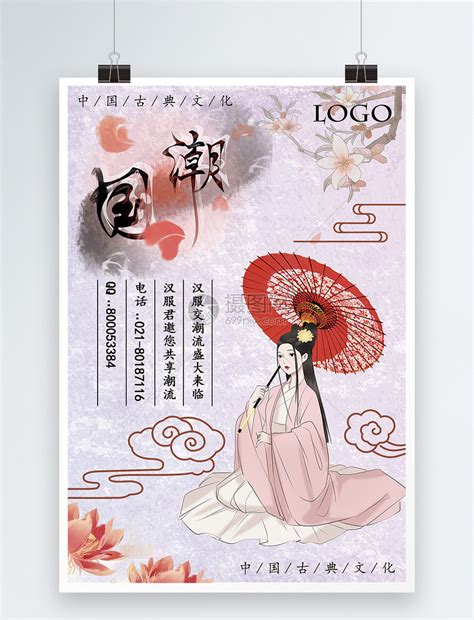 中国风汉服文化宣传设计模板素材
