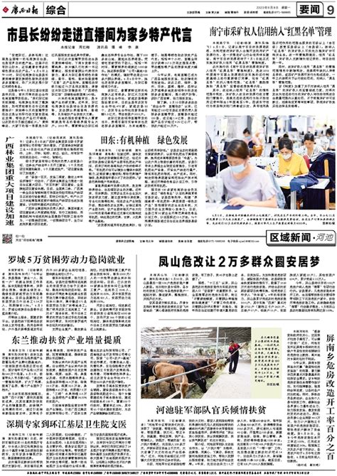 东兰推动扶贫产业增量提质--广西日报数字报刊