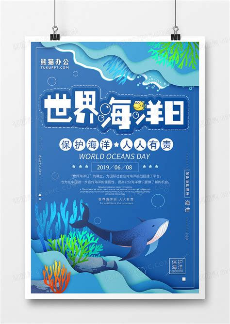 世界海洋日宣传海报素材_环境保护图片_公益广告图片_第9张_红动中国