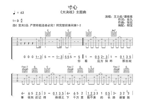 寸心吉他谱_王力宏/谭维维_C调弹唱78%专辑版 - 吉他世界