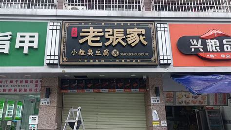 黑色经典旗舰店入驻太平街口，灌汁臭豆腐演绎长沙经典