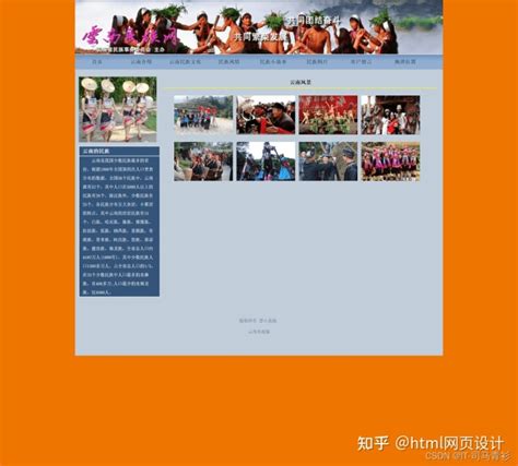 云南民族文化旅游网页设计制作 简单静态HTML网页作品 我的家乡网页作业成品 学生旅游网站模板 - 知乎