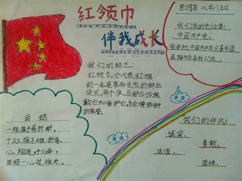 红领巾相约中国梦手抄报图片大全,图片,手抄报版面设计-学笔画