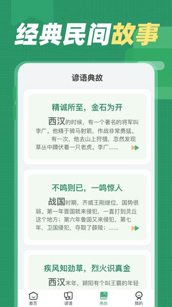 谚语大全app下载-谚语大全100条下载v1.0.5 安卓版-单机手游网
