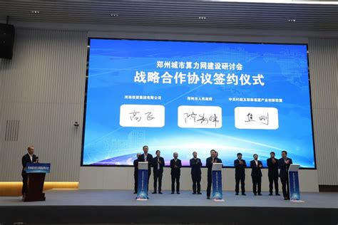 世纪互联共建超互联联盟（郑州）超级节点，助郑州数字化建设发展