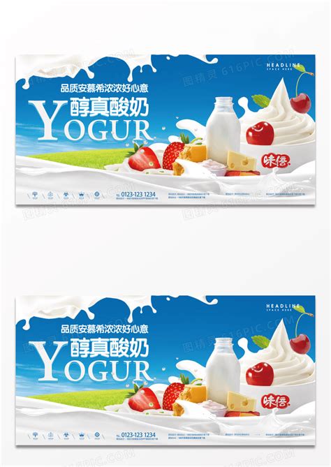 酸奶牛奶奶制品单页设计正反面设计图__DM宣传单_广告设计_设计图库_昵图网nipic.com