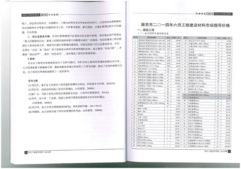 【南京】建设工程材料市场指导价格（22页）（2014年6月）_材料价格信息_土木在线