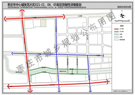 《枣庄市中心城张范片区X21-01、04、05街区控制性详细规划》批后公布