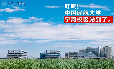 中国民航大学2023年本专科招生章程 —中国教育在线