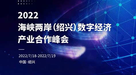 第二届中国·绍兴数字经济全球创业大赛国际分赛成功举办