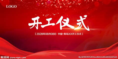 红色2023企业开工大吉仪式背景展板图片免费下载_高清PNG素材_编号z7xu309l1_图精灵